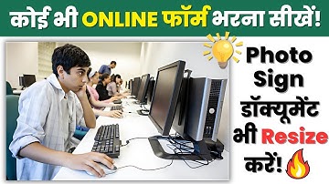 Online form kaise bhare Computer se | how to fill online form for government job | form filling