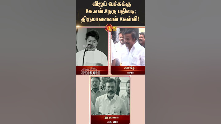 Minister K.N.Nehru reacts to TVK Vijay Speech | Thirumavalavan Questions | Sunnews | Tamil News