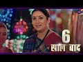 KKSBKBT -  शादी के नाम पर नॉयना को धोखा देगा मिहिर, जल्द ही तुलसी का अपने पति संग होगा महामिलन