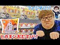 はっ!? ファミマにヒカキンおむすび大量に売ってるんやけどぉぉぉぉぉ!?