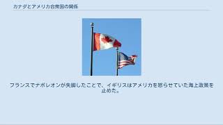 カナダとアメリカ合衆国の関係