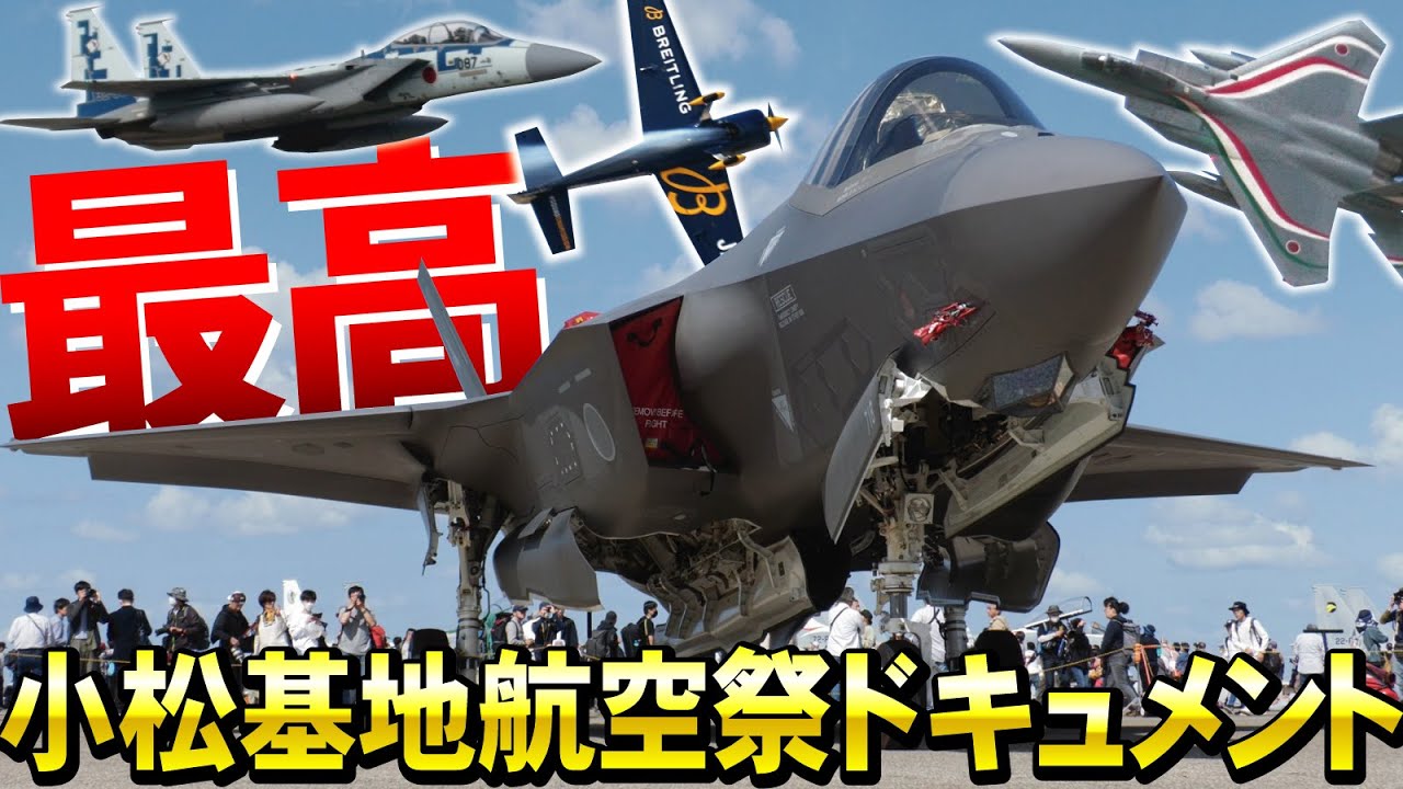 F-35 龍神雷神 ワッペン 小松基地 航空祭 初披露記念 自衛隊 パッチ