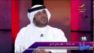 المعلق الاماراتي عامر عبدالله ضيف برنامج ياهلا رمضان مع علي العلياني - الحلقة كاملة