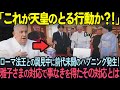 【海外の反応】「日本皇室は非常識だ！」ローマ法王との謁見中に前代未聞のハプニング発生！TVでは報じられなかった雅子様の対応に世界が驚愕！