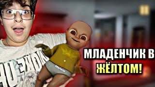 СТАЛ НЯНЕЙ ЛЫСОГО! / The baby in yellow #1