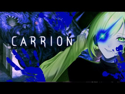 【 CARRION 】 貪食 の 怪物 、凱歌 を 謳う 【 Vtuber 】