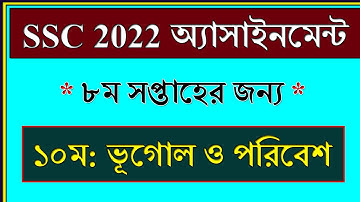 Class 10 Assignment 2021 Geography Solution || ভূগোল ও পরিবেশ || SSC Exam 2022 Assignment