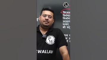 BPSC मे पूछा गया Questions #Shorts #PhysicsWallah