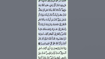 تلاوة خاشعة سورة البقرة الاية 259