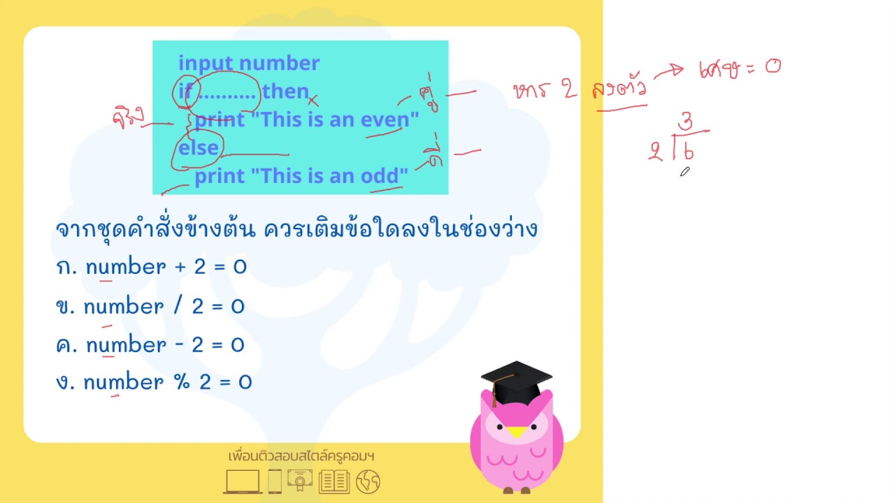 ตัวอย่าง โจทย์ flowchart พร้อม เฉลย  New 2022  ข้อสอบวิทยาการคำนวณ By เพื่อนติวสอบสไตล์ครูคอมฯ