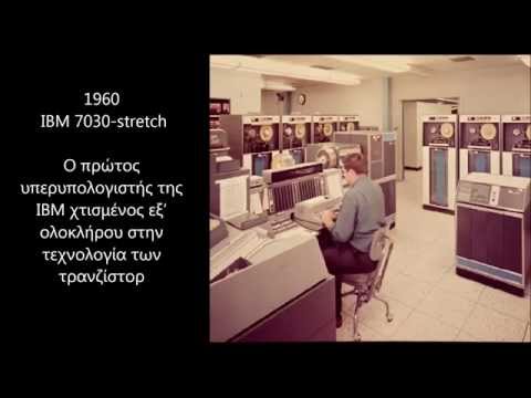 Η ιστορία της εξέλιξης των Υπολογιστών
