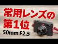 ライカ常用レンズではナンバーワン LEICA SUMMARIT-M f2.5/50mm + SQUAREHOOD スクエアフードでさらに愛せる標準レンズ