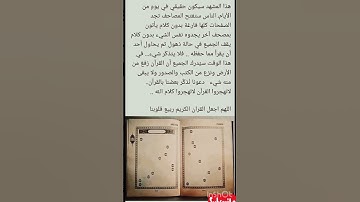 ‏اللهم اجعل القرآن الكريم ربيع قلوبنا #يارب #اكسبلور #لايك