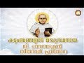     st kuriakose elias chavara  novena malayalam