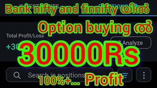 profit കൂടുതൽ വേണമെങ്കിൽ expiry day തന്നെ trade ചെയ്യണം#optionstrading #stockmarket #profit