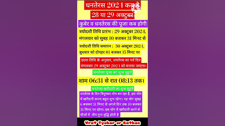 धनतेरस 2024 कब है 29या 30 अक्टूबर पूजा का शुभ मुहूर्त खरीदारी करने का शुभ मुहूर्त #shortsvideo