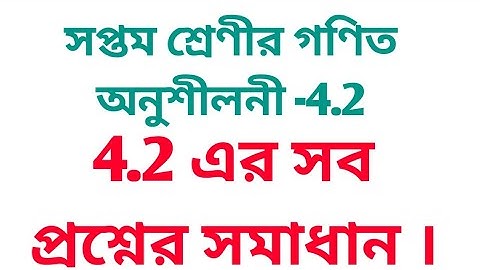#Tripurabanglamedium Class 7 Math Exercise. 4.2 All question solution.