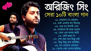 Arijit Singh Bangla Songs Collection Music Arijitsingh Romanticsongs Bangla Lovesongs Arijit