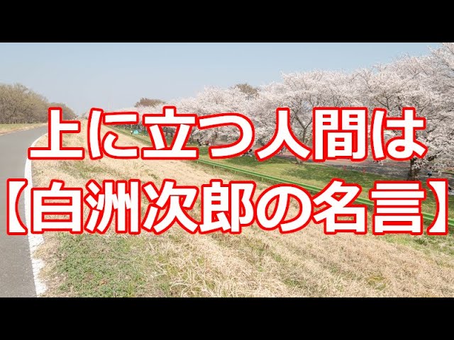 上に立つ人間は 白洲次郎の名言 Youtube 上に立つ人間は 白洲次郎の名言 Youtube