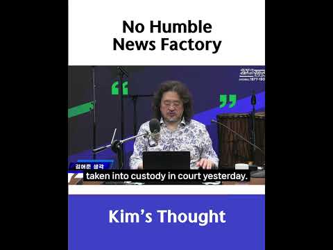 #kim's_thought #no_humble #news_factory