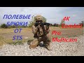 Обзор брюк 4К Combat Pro Multicam от STS