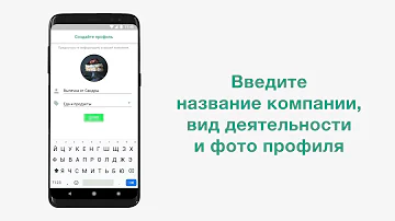 Как сделать WA бизнес