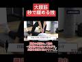 大腰筋を秒で緩める技!腰痛の原因No.1の筋肉はコレだ【アナトミートレイン】