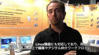 【IBC2008】Tiger Technology / ベルナード ランボレーレ