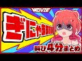 【まとめ動画】4分間聞ける叫びまとめ（音量注意） #31【VTuber】