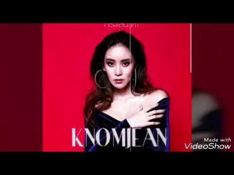 กระแสน้ำตา - ขนมจีน- LYRICS