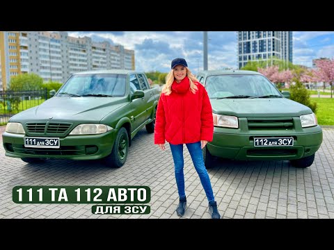 Ірина Федишин - 111 та 112 автівка для ЗСУ