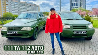 Ірина Федишин - 111 Та 112 Автівка Для Зсу