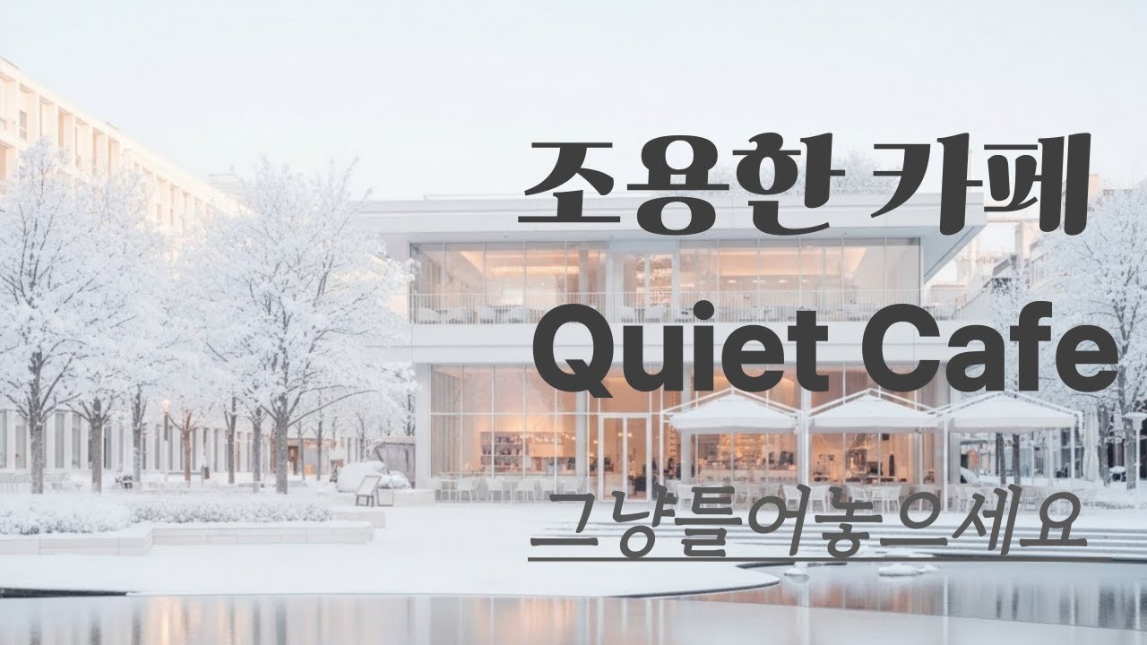 ☕ Атмосферная музыка для кафе Олд-поп playlist | Спокойная и уютная | softcafepop