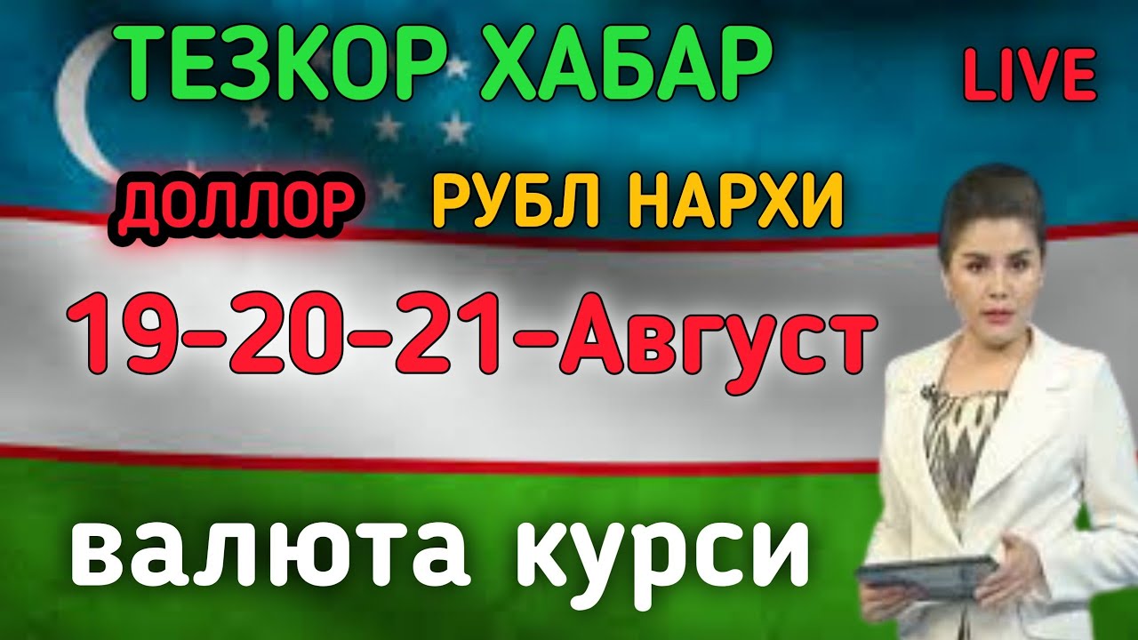 Dollar kurs uzb. Dollar kurs uzb 07.08.2023.