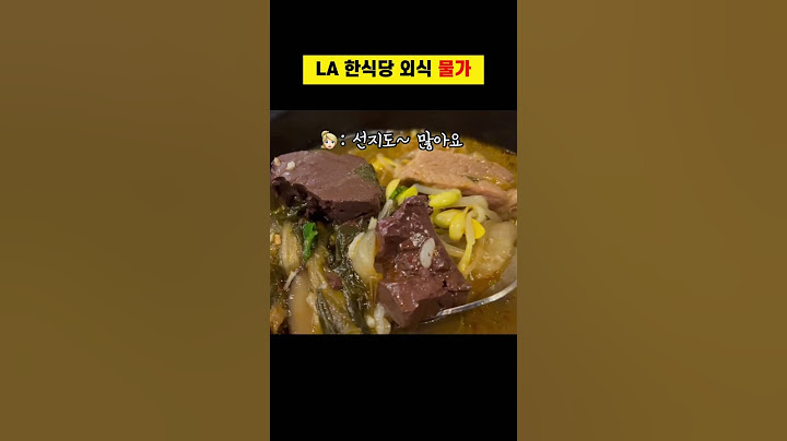 In the midst of crazy American prices, the price of eating out at Seonjihaejangguk #AmericanLife ...