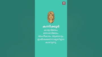 19 ഒക്ടോബർ 2025 - ദിവസഫലം