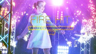 Огненно пиротехническое шоу FIRE HIT с музыкальным фейерверком на свадьбу