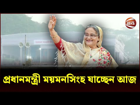 উদ্বোধন করবেন ৭৩টি উন্নয়ন প্রকল্প | PM Sheikh Hasina | PM Of Bangladesh | Channel 24
