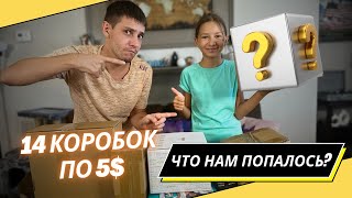 Распаковка потерянных посылок 14 коробок по 5$