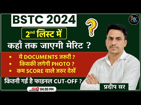 BSTC 2024 |