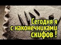 Коп 2021.Сегодня я с наконечниками СКИФОВ! RUTUS Alter 71(РУТУС Альтер 71)