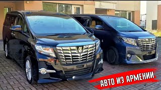Цены на Проходные Авто из Армении 7 Июня 2022!! Товар ЕАЭС