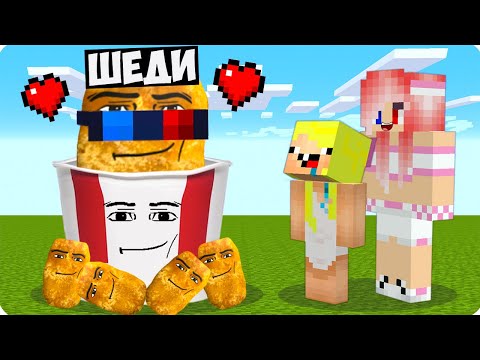 🥰Я СТАЛ ПОМОЩНИКОМ КОВБОЙ НАГГЕТСОМ В МАЙНКРАФТ! ШЕДИ ЛЕСКА И НУБИК MINECRAFT