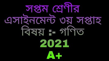 Class Seven Math Assignment 3rd Week Solution 2021