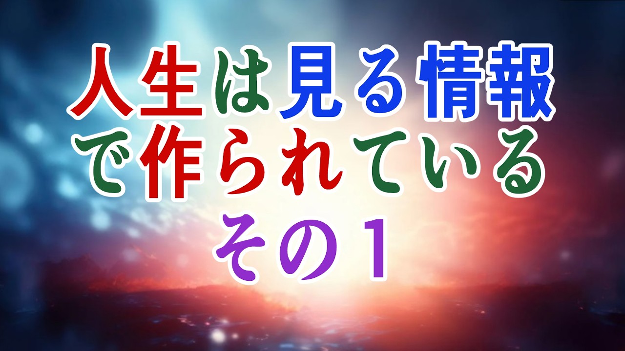 【心理雑学】見る情報、無意識に刻まれるので要注意