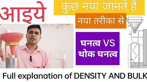 BULK DENSITY VS DENSITY| BULK DENSITY VS PARTICLE DENSITY|| WHAT IS BULK DENSITY@CIPETTECHinHINDI