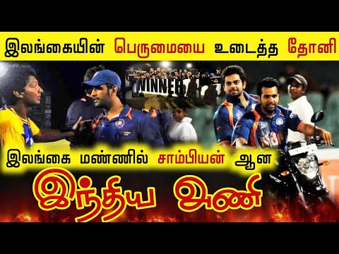 "Epic Showdown : India Vs Sri Lanka Asia Cup 2010 Final!" | Asia Cup Revind | Ind vs SL