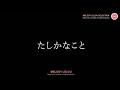 たしかなこと 小田和正 Covered By コバソロ 菅野樹梨 