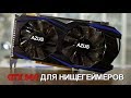 GeForce GTX 960 4gb с AliExpress за 3000руб. Годнота?