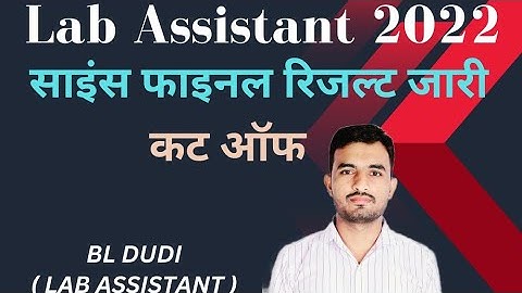 Lab Assistant 2022 Science final result Jari || लैब असिस्टेंट 2022 फाइनल कट ऑफ || BL DUDI SIR